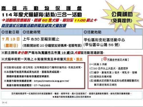 高雄市三合一犬貓絕育公益活動，溫馨守護毛孩健康！